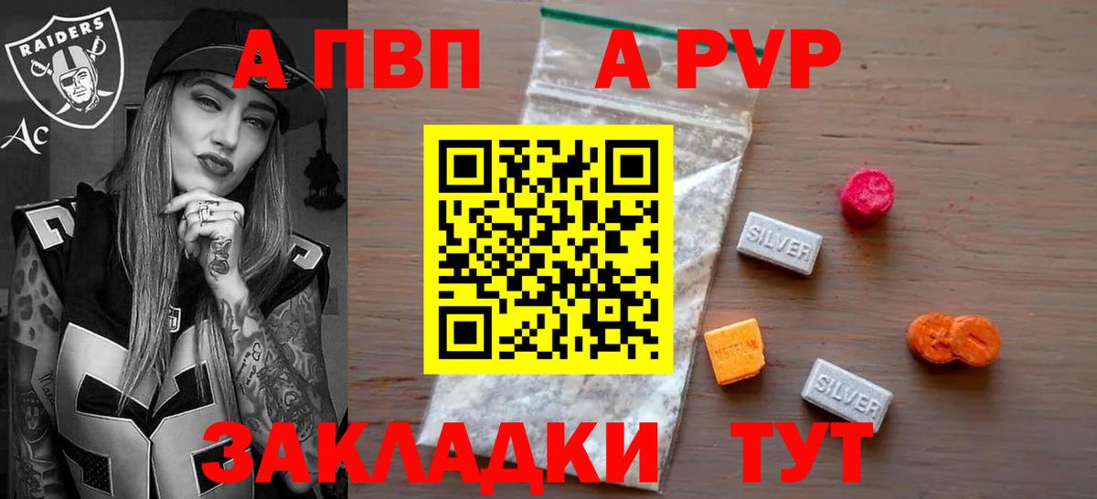Alpha PVP  A PVP крисы CK  Кузнецк  Вход с VPN  Alpha-PVP СК 
