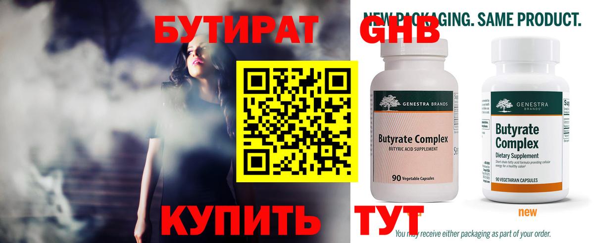 БУТИРАТ бутик  Вход с VPN  Кузнецк 