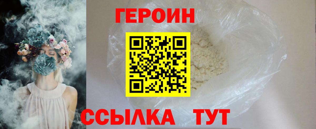 ГЕРОИН хмурый Кузнецк