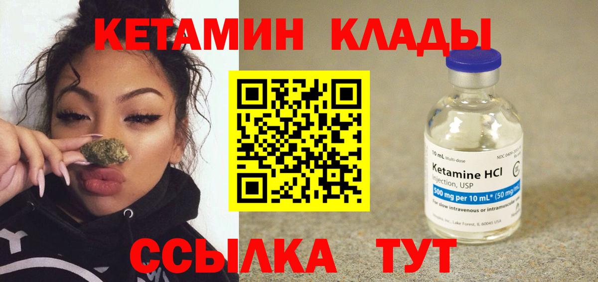 Кузнецк  КЕТАМИН VHQ  Вход с VPN  Кетамин ketamine 